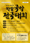 국악인재 등용문 한밭국악전국대회 6일 막 오른다