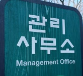 관리사무소 직장 내 괴롭힘 사망사건 가해자 지목된 직원도 사망