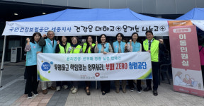 행복한 동행 나선 건강보험공단 세종지사