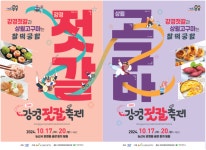 젓갈과 고구마의 단짠 조합, 강경젓갈축제 개최