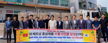증평군, 세계 속의 인삼성지로 우뚝