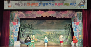 대한씨름협회, 증평서 씨름홍보 인형극 선보여