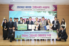 환경안전도시 천안… 그린시티 공모 대통령상