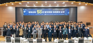 대한공업교육학회, 창립 50주년 기념 학술대회 성료