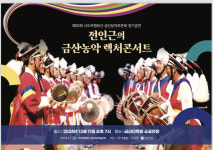 해설과 함께 만나는 금산농악의 진수