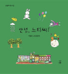 학생·주민 함께 만든 괴산 백봉초 동시집 '안녕, 느티씨!' 출판
