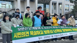 보문기술감리단 | 대전환경단체 "1400억 불어난 보문산 프로젝트, 중단하라"