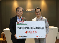 한국타이어앤테크놀로지 대전공장 이것이 기부다