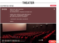 언제까지 기다리나 미뤄지는 CGV제천 재개관, 시민들 불만