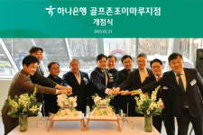 어서오세요. 여기는 하나은행 골프존 조이마루지점입니다