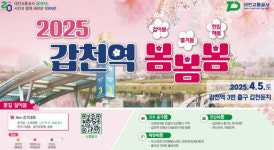 대전교통공사, 가족중심 봄맞이 행사 개최