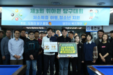 도토리 당구클럽,자체 모금 취약계층에 전달