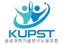 공공과학기술노조 대선후보 과학정책 추상적 방향 그쳐