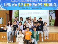 펜싱 최인정, 모교 금산 용문초 후배들에 꿈 심어주다