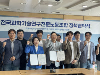 민주당-과기연전노조, 위축된 과학기술 생태계 회복 한뜻