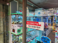 출입 제한인 밤에도 그냥 가요 통제불능 인형뽑기방