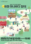 대전청소년위캔센터, 청소년 꿈 응원하는 아나바다 장터 개최