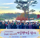 주민 초청해 카트여행 즐긴 중원골프클럽, 상생 실천