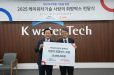 케이워터기술, 대전 취약계층을 위한 사랑의 희망박스 전달