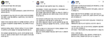 느닷없는 정청래의 합당제안 충청 與 의원들 비판 목소리 분출