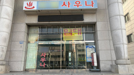 세월에 밀려 사라져가는 동네목욕탕 [온기 꺼진 동네 목욕탕]