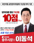 국민의힘 충주시장 결선 앞두고 청년 가산점 홍보 논란