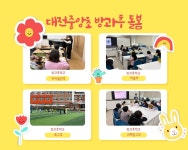 학원만 다니는 아이들은 모르는 중앙초 친구들의 두 번째 등교
