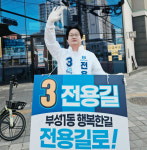 부성1동의 행복한 길은 바로 전용길…천안시의원 도전