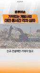 기약없는 개발사업…대전 동서간 격차 심화, 이번주 핫 이슈는[충투이슈]