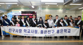 대구도시철도公, 학교폭력 예방 캠페인