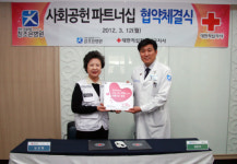 적십자사 대구지사-참조은병원 사회공헌협약