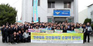 아이들의 안전 우리가 지킨다