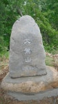 상주 대가산에 표지석 설치