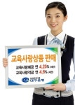 대구銀, `교육사랑상품` 판매