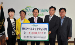 청도 인재육성장학금 쾌척 잇따라