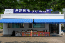 운문댐 망향정 휴게소 새단장