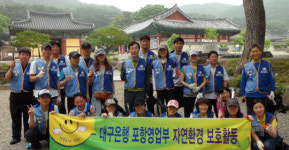 대구銀 포항영업부 감사나눔운동·자연보호활동