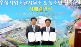 우정사무소, 1사1촌 자매결연