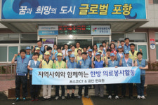 포스코ICT, 한방 의료 봉사활동 전개