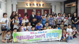 김천동부초, 에듀플러스드림사업 법문화 체험