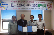위덕대 에너지전기공학부-(주)태인시스템 협약