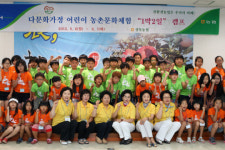 다문화가정 어린이 농촌문화 체험