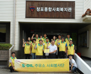 S_OIL 포항 용흥주유소 복지관에 상품권