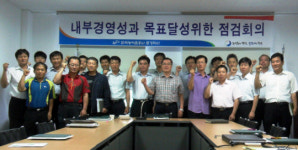 농어촌공사 문경지사 내부경영성과 점검회의