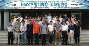 경북바이오산업연구원 HACCP 정기과정 교육