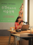 포항시립미술관 `우정아 교수의 미술산책, 그 두 번째 이야기`