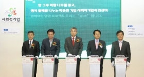 `제1회 사회적기업 한마당` 성료