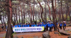 대구시 환경녹지국, 팔공산 올레길 안전지킴이 활동