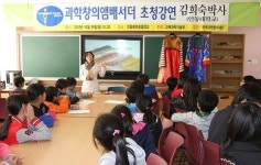 안동 북후초교, `과학창의앰배서더` 초청 강연