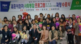 신포항농협 결혼이주여성 대상